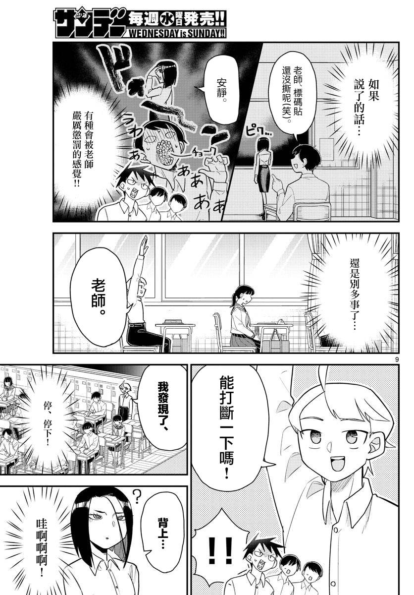 《帅田君》漫画最新章节第9话 帅哥不怯场免费下拉式在线观看章节第【9】张图片