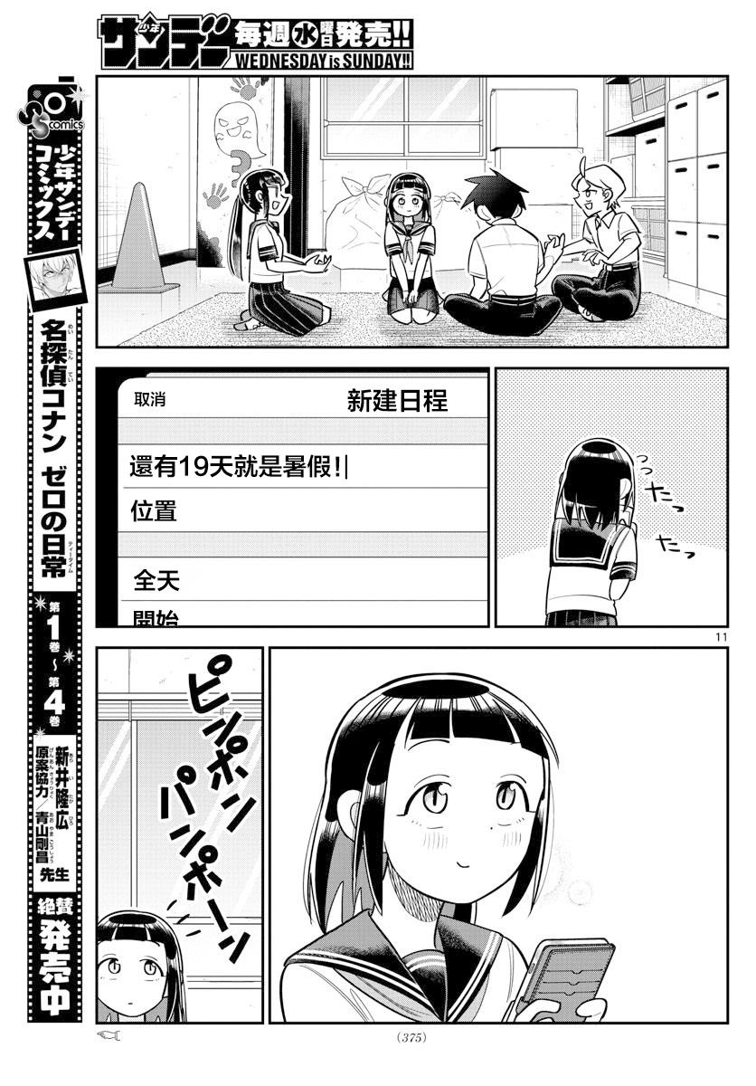 《帅田君》漫画最新章节第14话免费下拉式在线观看章节第【10】张图片