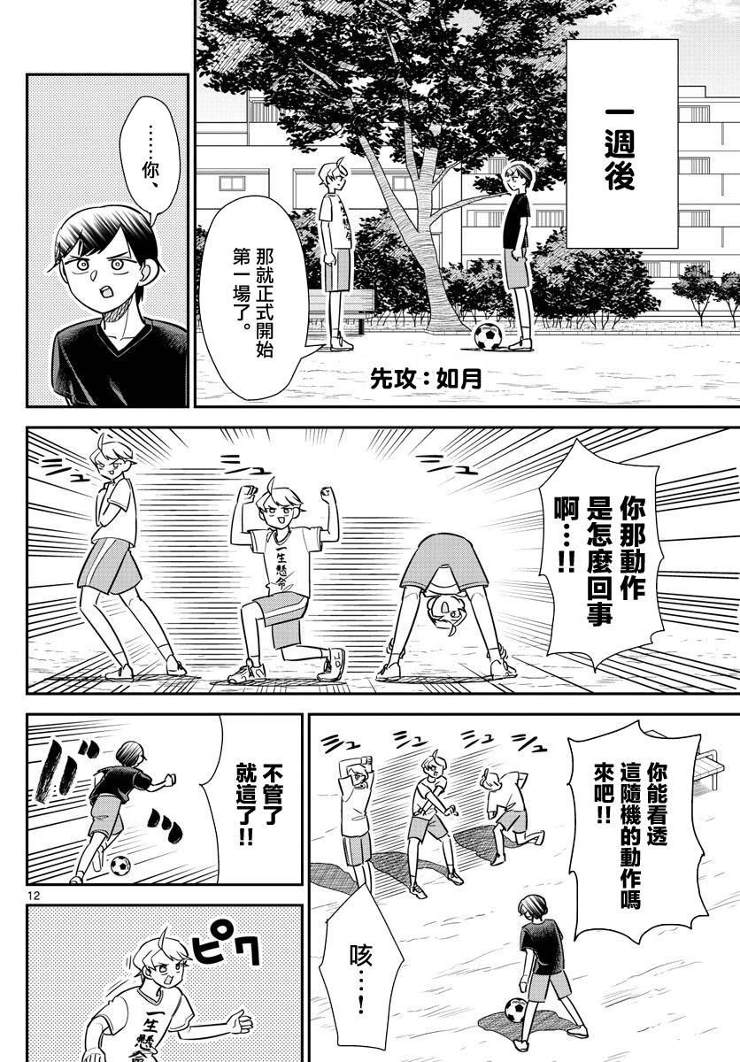 《帅田君》漫画最新章节第10话 充满（赢家组）味道的男人是...免费下拉式在线观看章节第【12】张图片