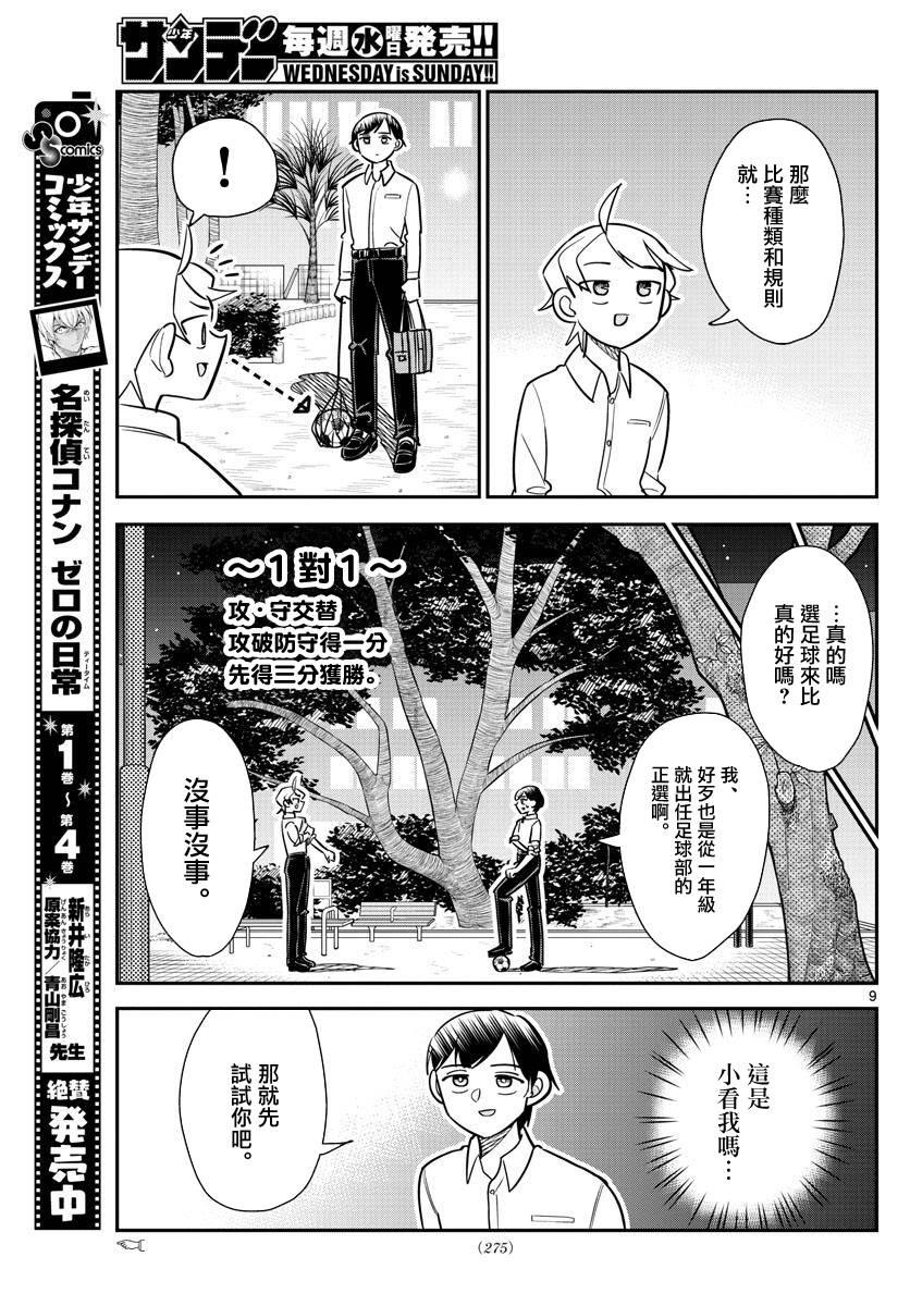 《帅田君》漫画最新章节第10话 充满（赢家组）味道的男人是...免费下拉式在线观看章节第【9】张图片