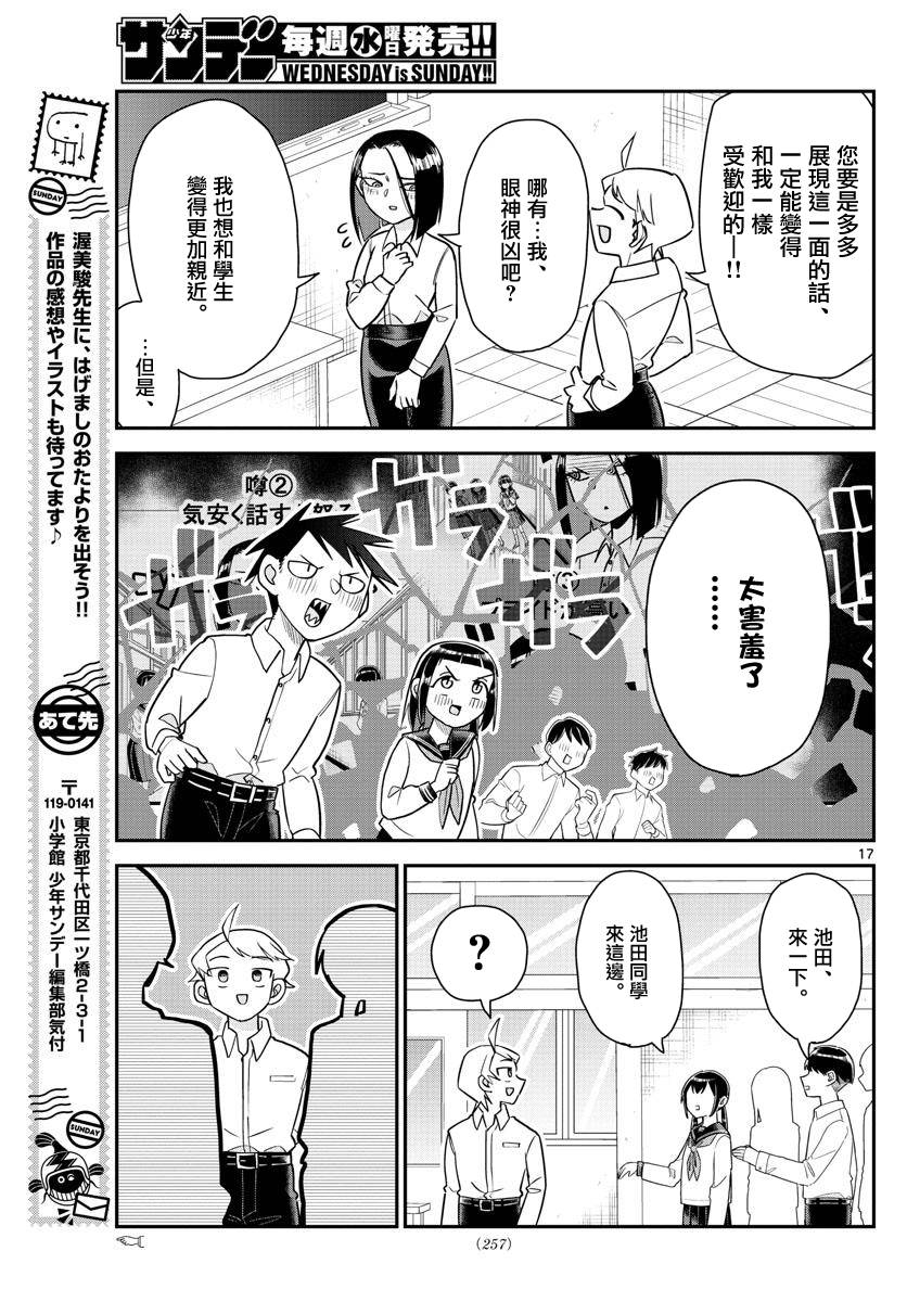 《帅田君》漫画最新章节第9话 帅哥不怯场免费下拉式在线观看章节第【17】张图片