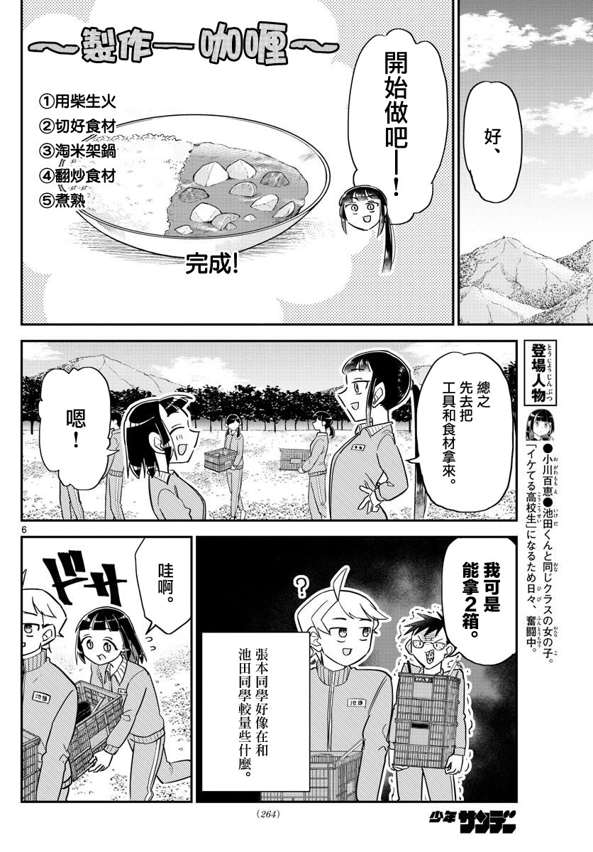 《帅田君》漫画最新章节第6话 兴看著就会让人打起精神的池田君一起度过的青春喜剧！！免费下拉式在线观看章节第【6】张图片