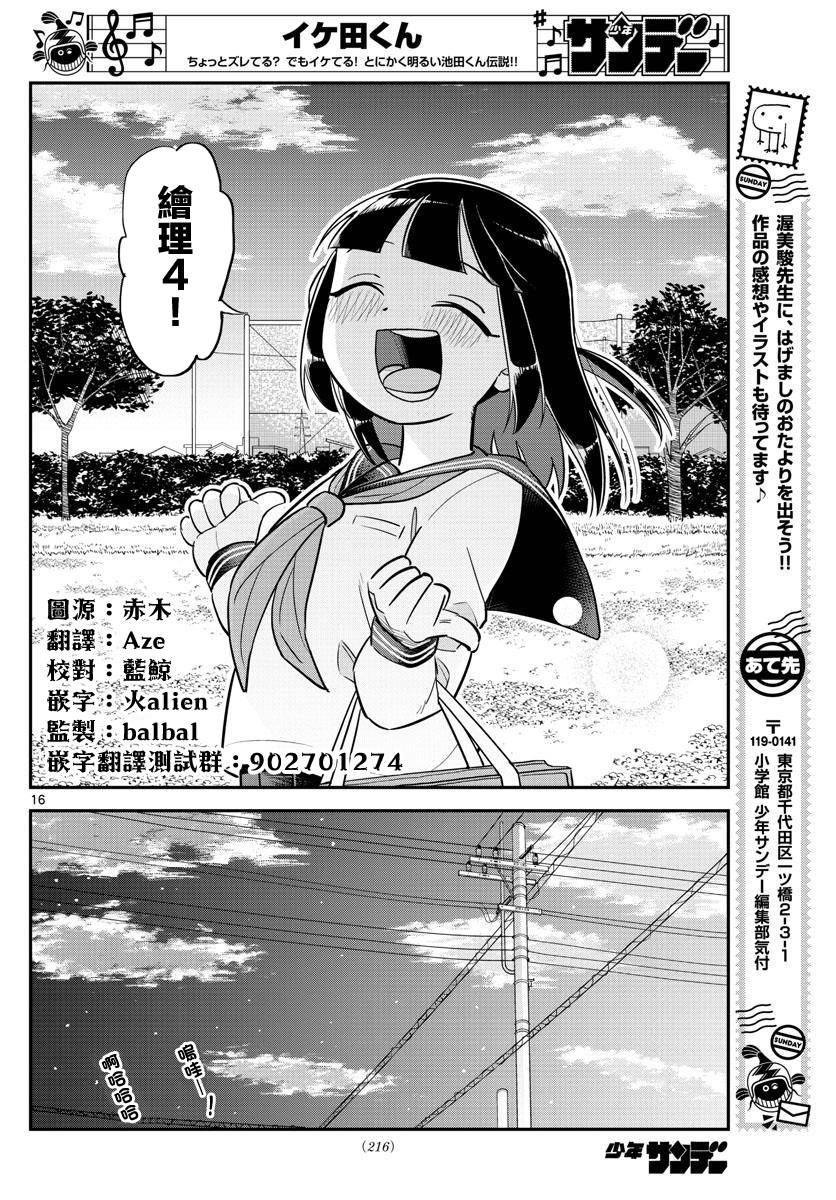 《帅田君》漫画最新章节第4话免费下拉式在线观看章节第【16】张图片