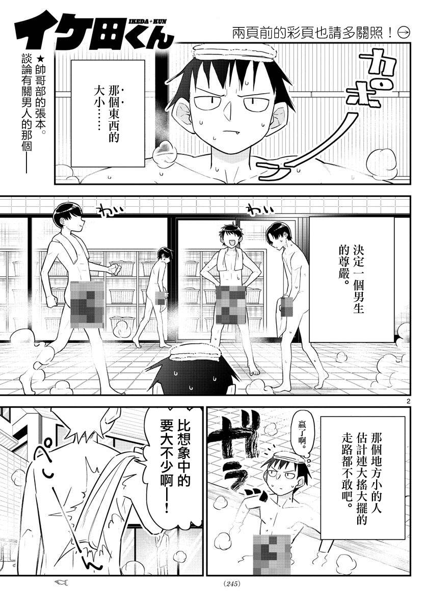 《帅田君》漫画最新章节第7话免费下拉式在线观看章节第【2】张图片