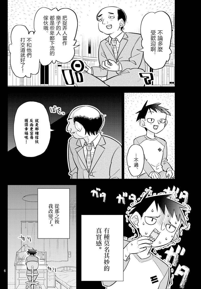 《帅田君》漫画最新章节第5话 帅哥知道答案免费下拉式在线观看章节第【6】张图片