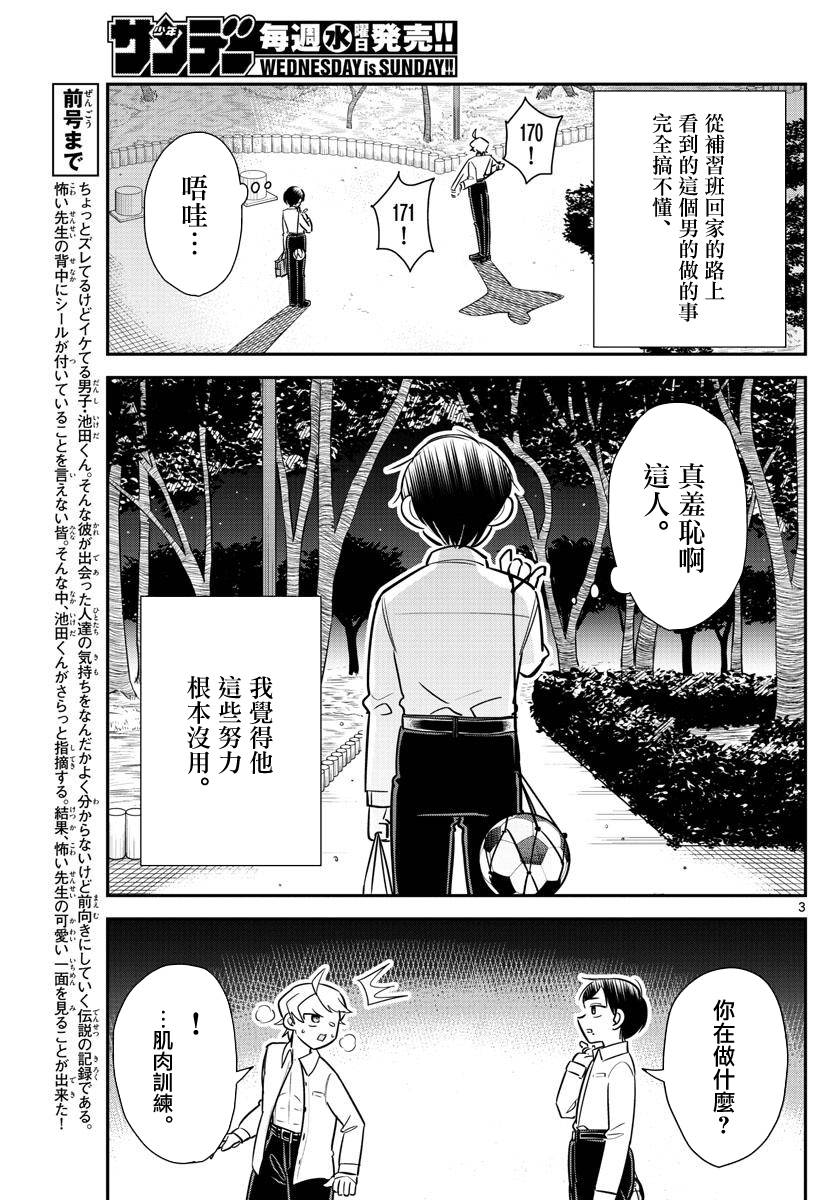 《帅田君》漫画最新章节第10话 充满（赢家组）味道的男人是...免费下拉式在线观看章节第【3】张图片