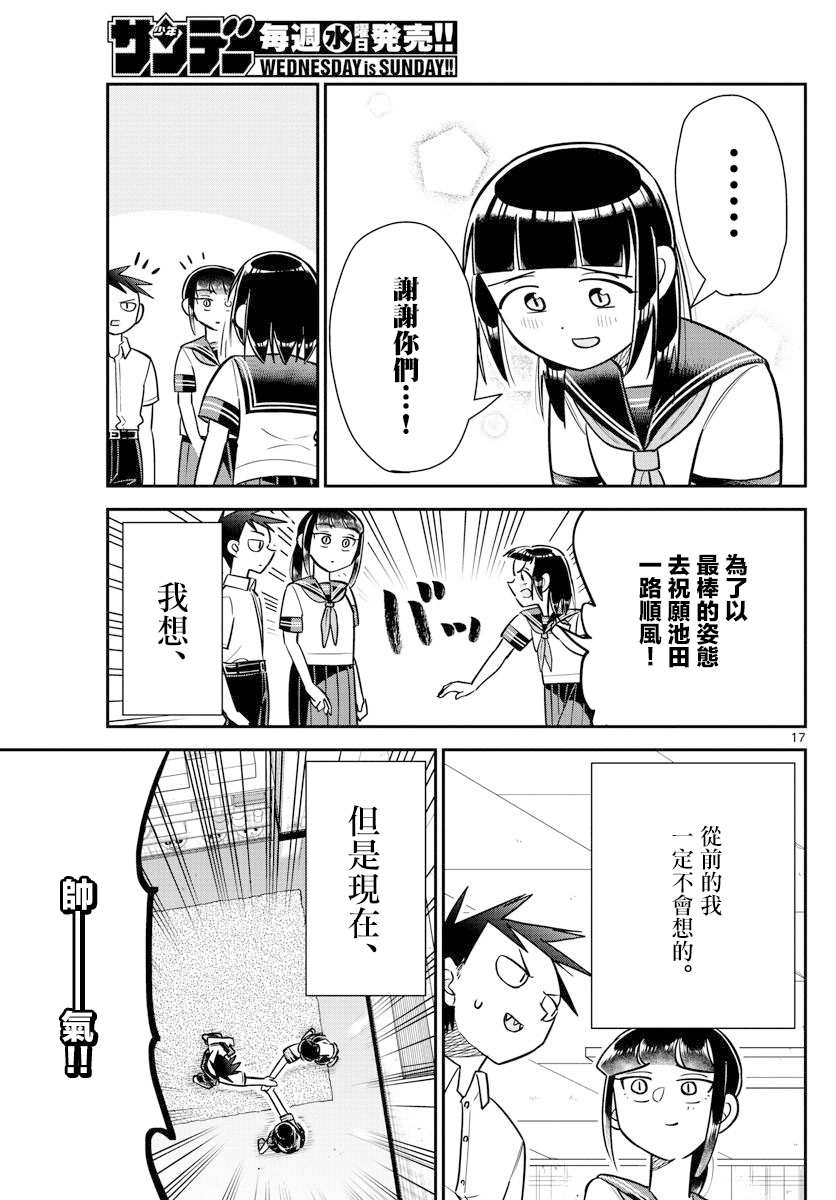 《帅田君》漫画最新章节第15话免费下拉式在线观看章节第【17】张图片