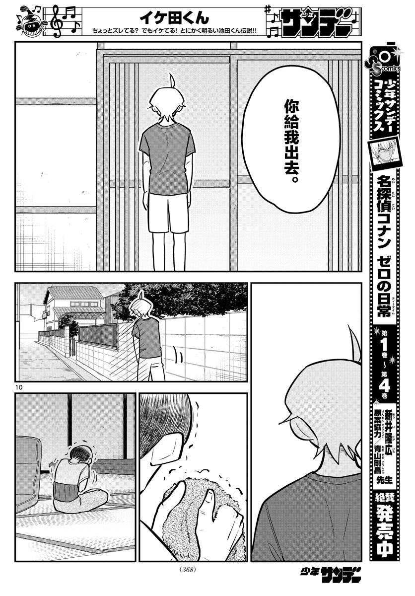 《帅田君》漫画最新章节第12话免费下拉式在线观看章节第【10】张图片