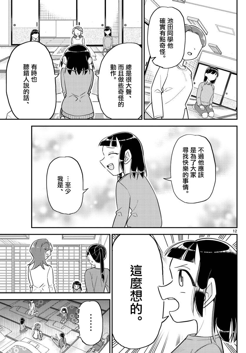 《帅田君》漫画最新章节第7话免费下拉式在线观看章节第【12】张图片