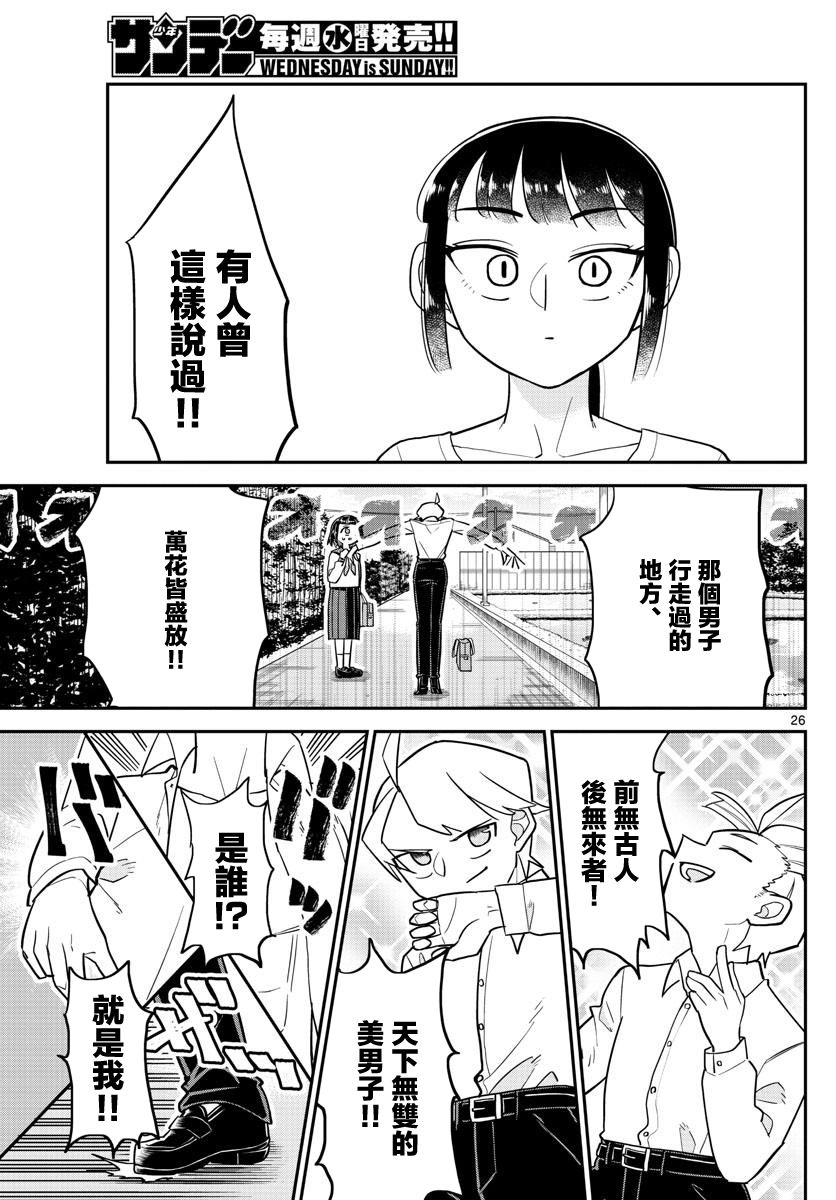 《帅田君》漫画最新章节第2话免费下拉式在线观看章节第【26】张图片