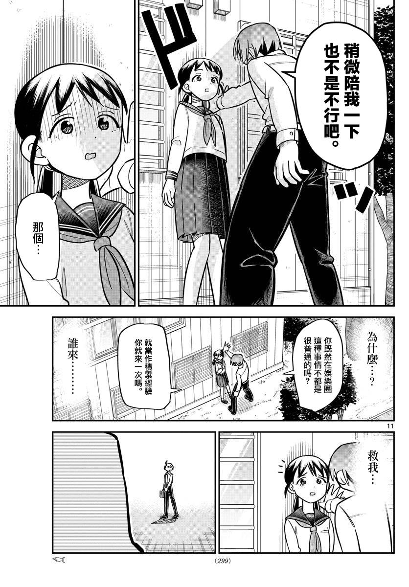 《帅田君》漫画最新章节第11话免费下拉式在线观看章节第【10】张图片