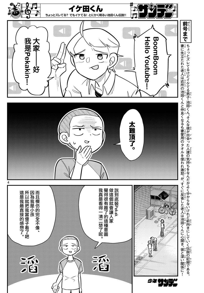 《帅田君》漫画最新章节第13话免费下拉式在线观看章节第【4】张图片