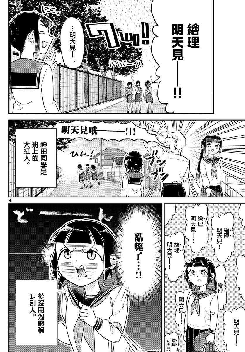 《帅田君》漫画最新章节第4话免费下拉式在线观看章节第【4】张图片