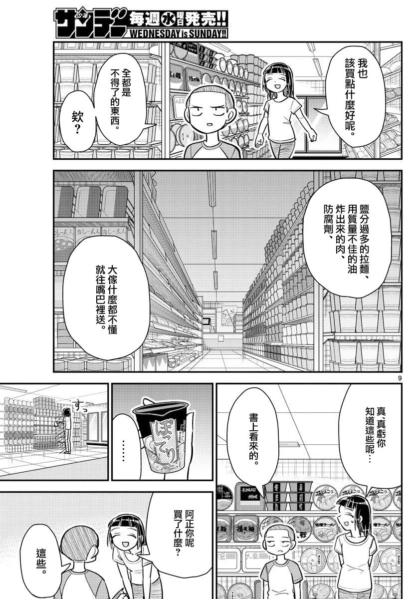 《帅田君》漫画最新章节第13话免费下拉式在线观看章节第【9】张图片