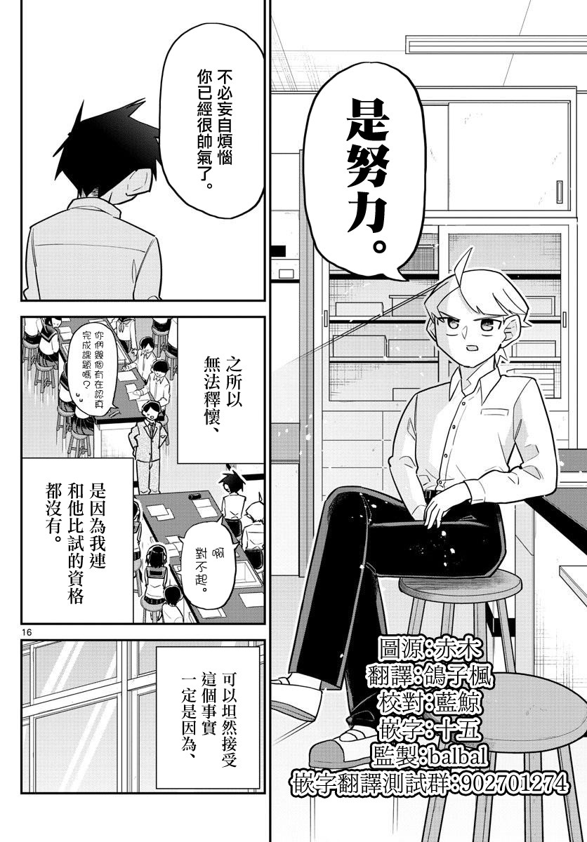 《帅田君》漫画最新章节第5话 帅哥知道答案免费下拉式在线观看章节第【16】张图片