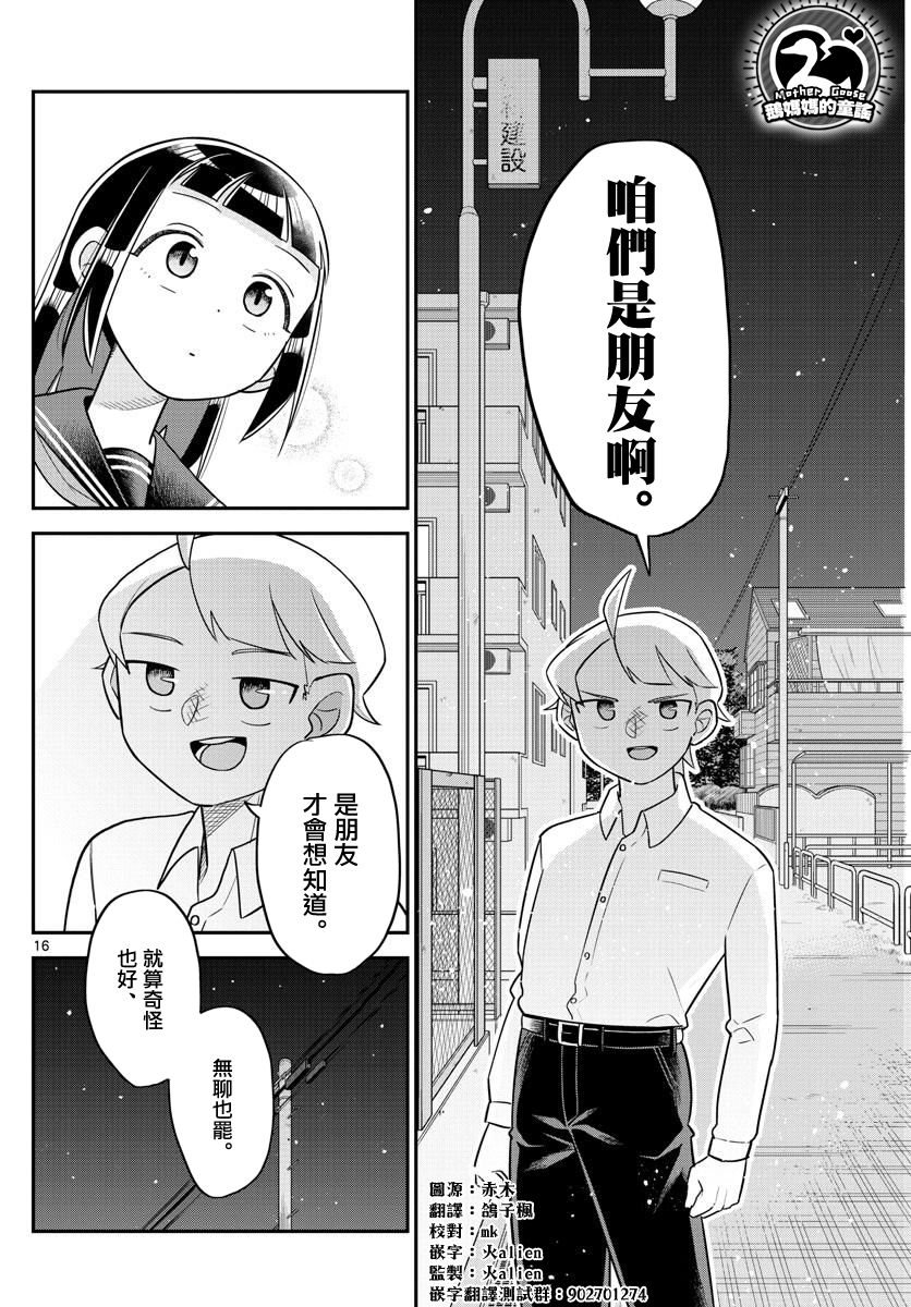 《帅田君》漫画最新章节第8话免费下拉式在线观看章节第【16】张图片