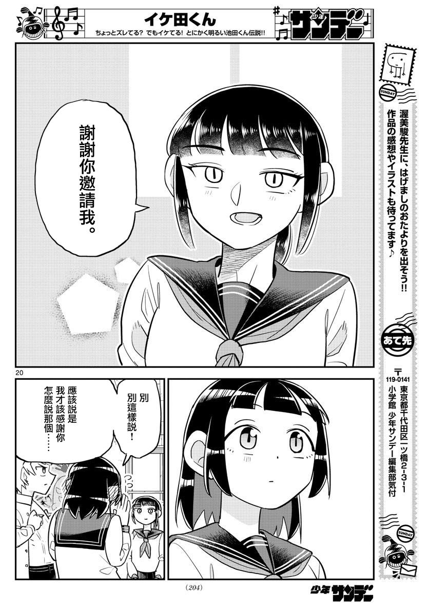 《帅田君》漫画最新章节第3话免费下拉式在线观看章节第【20】张图片