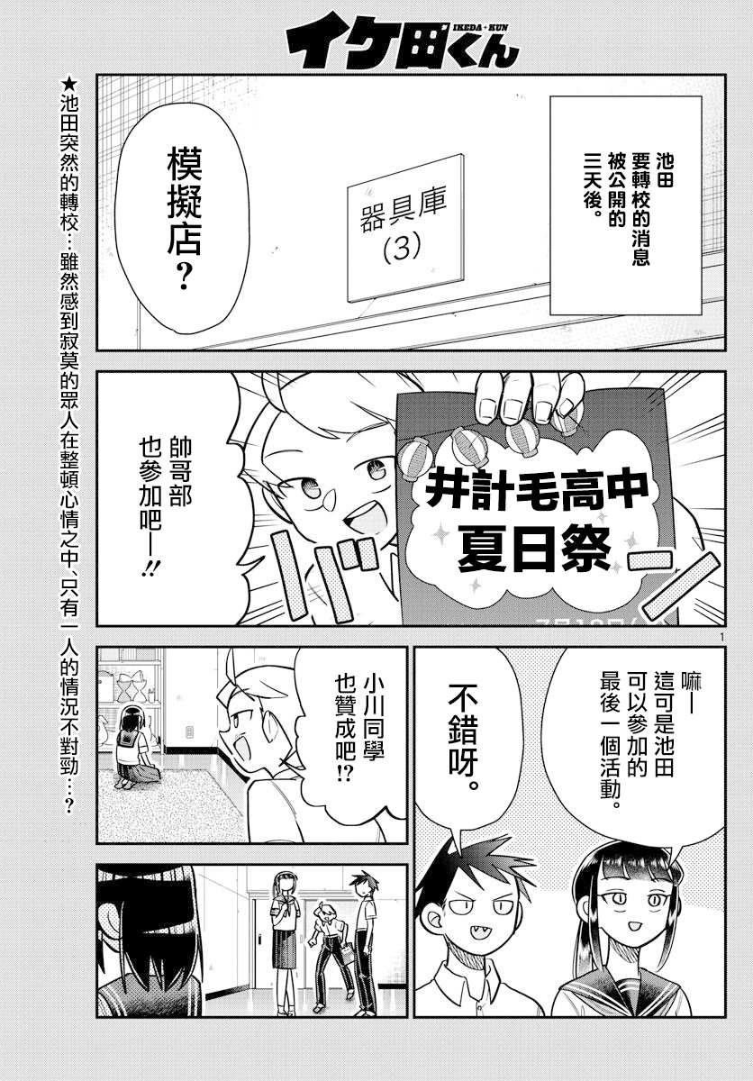 《帅田君》漫画最新章节第15话免费下拉式在线观看章节第【1】张图片