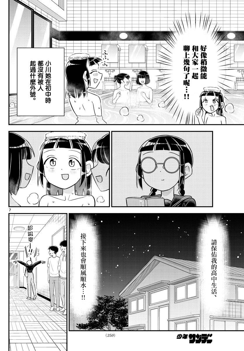 《帅田君》漫画最新章节第7话免费下拉式在线观看章节第【7】张图片