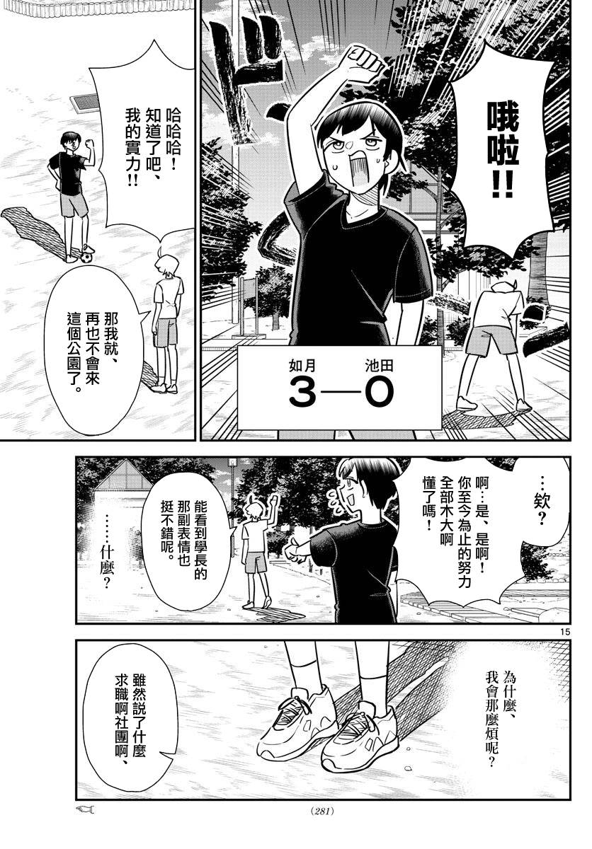 《帅田君》漫画最新章节第10话 充满（赢家组）味道的男人是...免费下拉式在线观看章节第【15】张图片