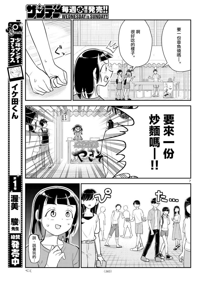 《帅田君》漫画最新章节第16话免费下拉式在线观看章节第【7】张图片