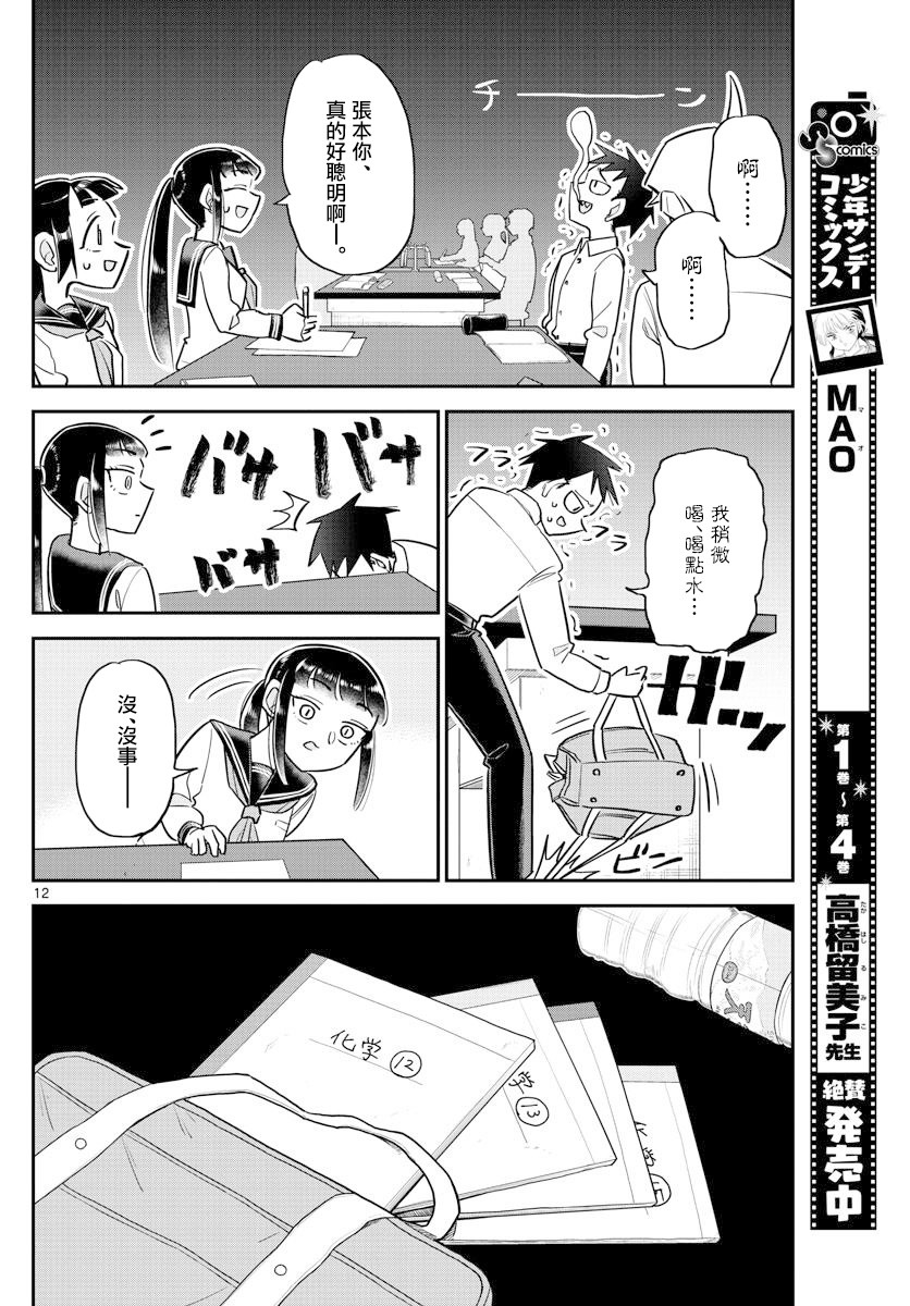 《帅田君》漫画最新章节第5话 帅哥知道答案免费下拉式在线观看章节第【12】张图片