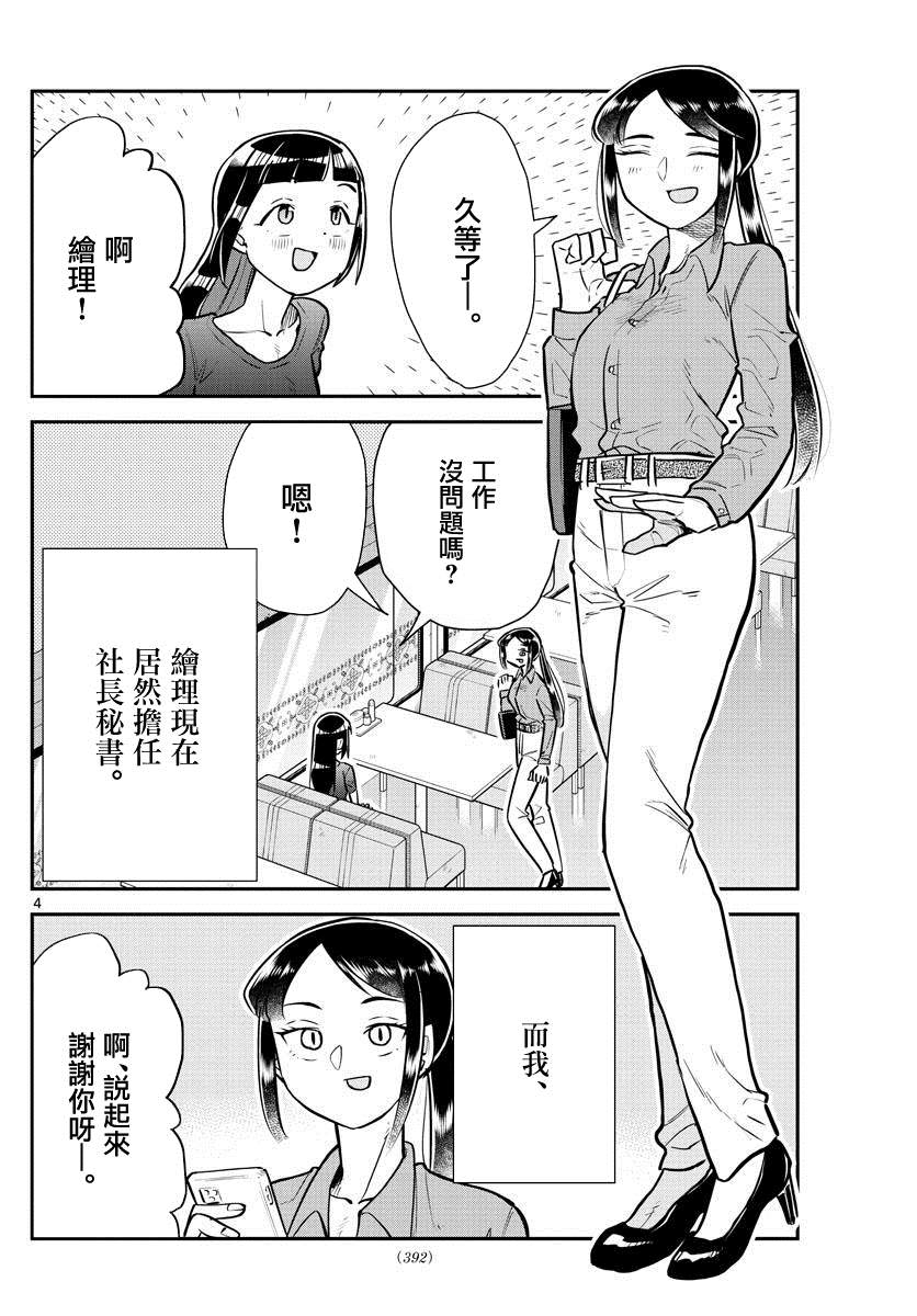 《帅田君》漫画最新章节第17话免费下拉式在线观看章节第【4】张图片