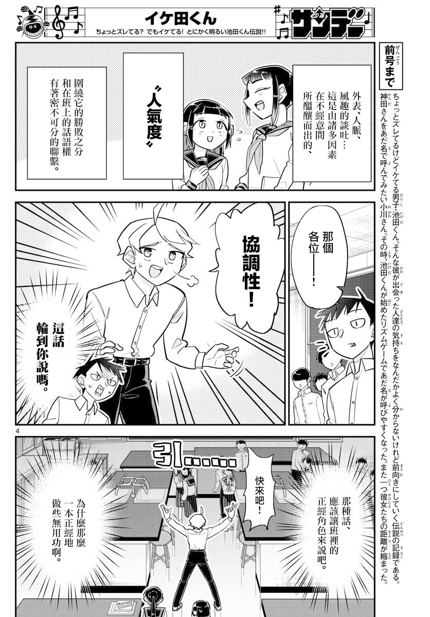 《帅田君》漫画最新章节第5话 帅哥知道答案免费下拉式在线观看章节第【4】张图片