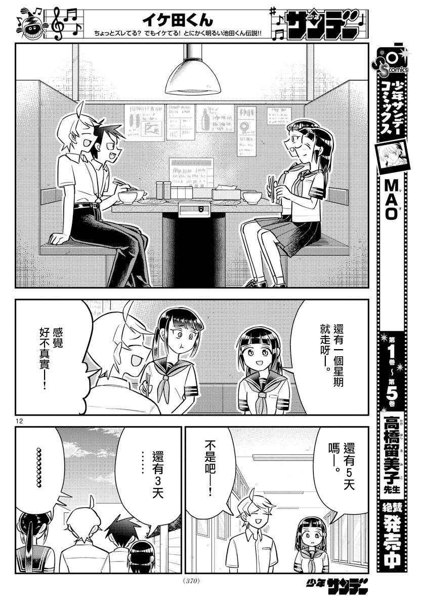 《帅田君》漫画最新章节第16话免费下拉式在线观看章节第【12】张图片