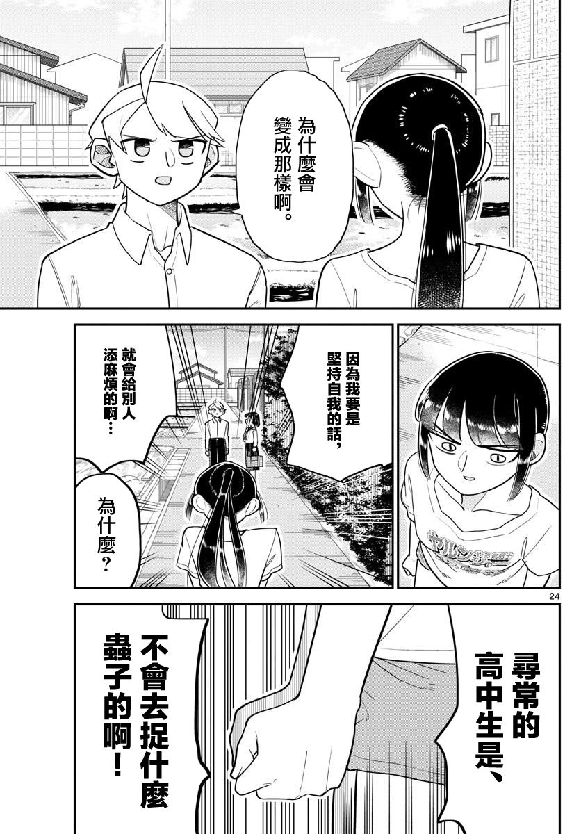 《帅田君》漫画最新章节第2话免费下拉式在线观看章节第【24】张图片