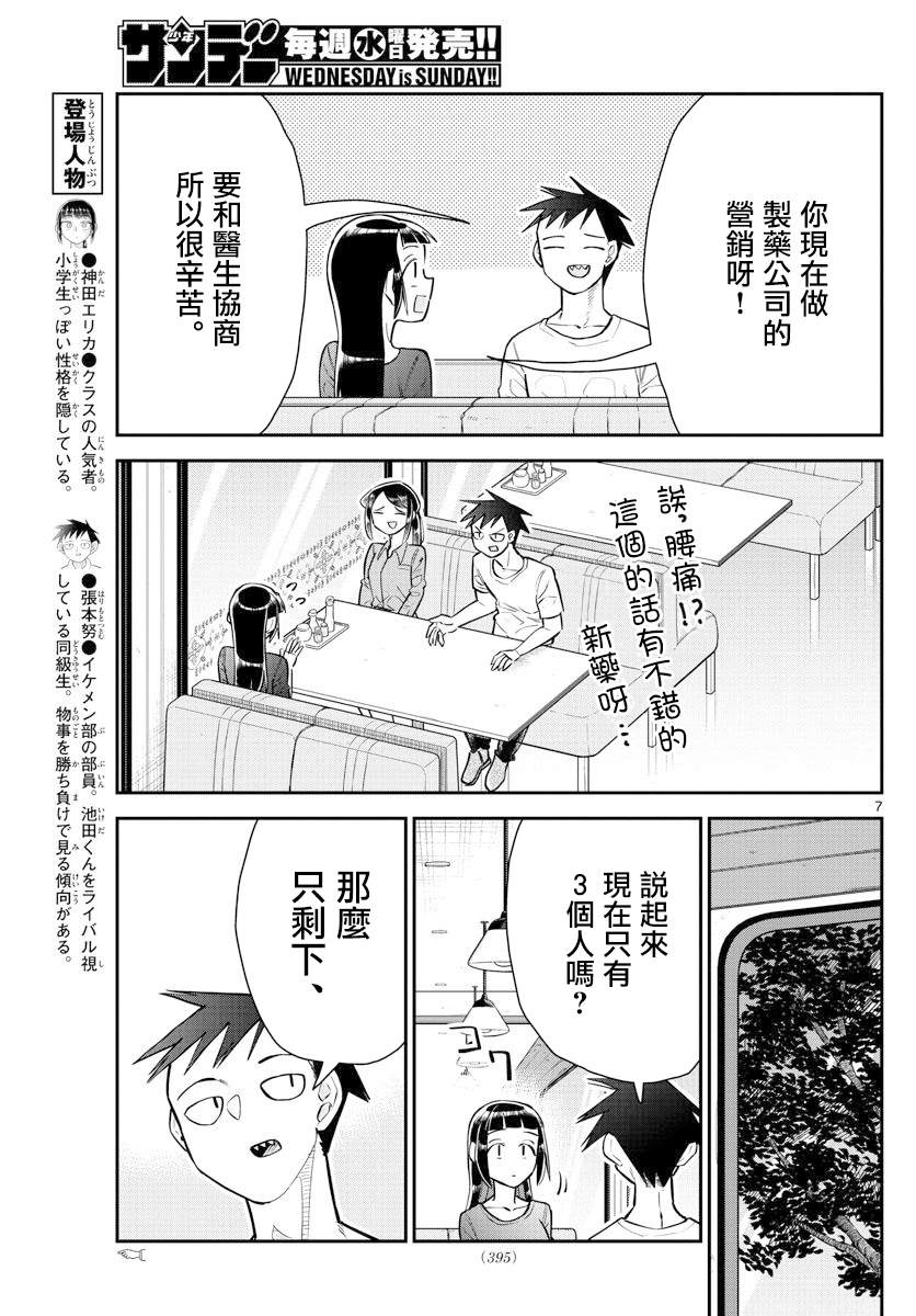 《帅田君》漫画最新章节第17话免费下拉式在线观看章节第【7】张图片