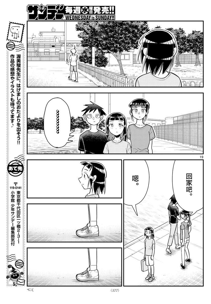 《帅田君》漫画最新章节第16话免费下拉式在线观看章节第【19】张图片