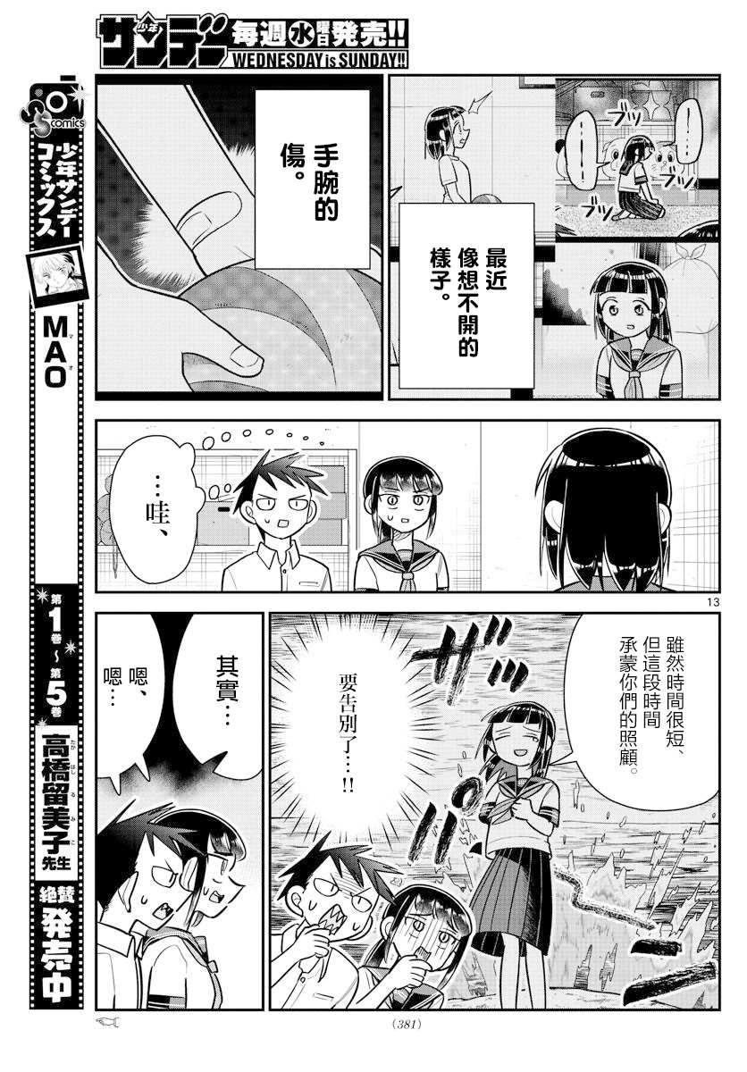 《帅田君》漫画最新章节第15话免费下拉式在线观看章节第【13】张图片