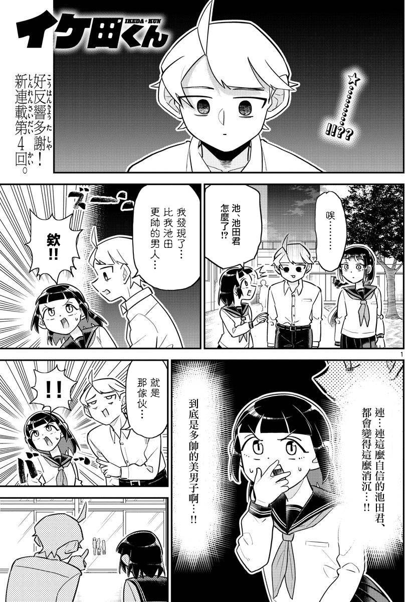 《帅田君》漫画最新章节第4话免费下拉式在线观看章节第【1】张图片