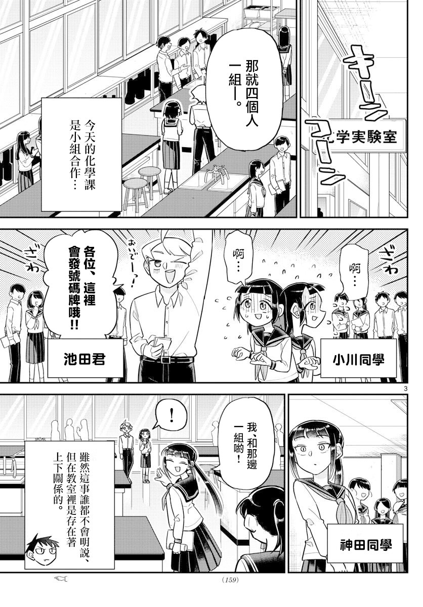 《帅田君》漫画最新章节第5话 帅哥知道答案免费下拉式在线观看章节第【3】张图片