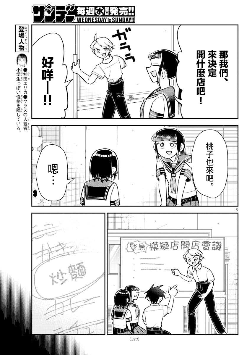 《帅田君》漫画最新章节第15话免费下拉式在线观看章节第【5】张图片