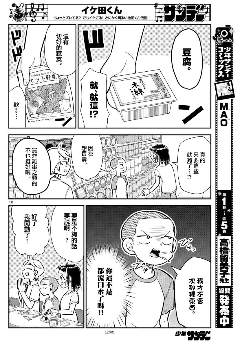 《帅田君》漫画最新章节第13话免费下拉式在线观看章节第【10】张图片