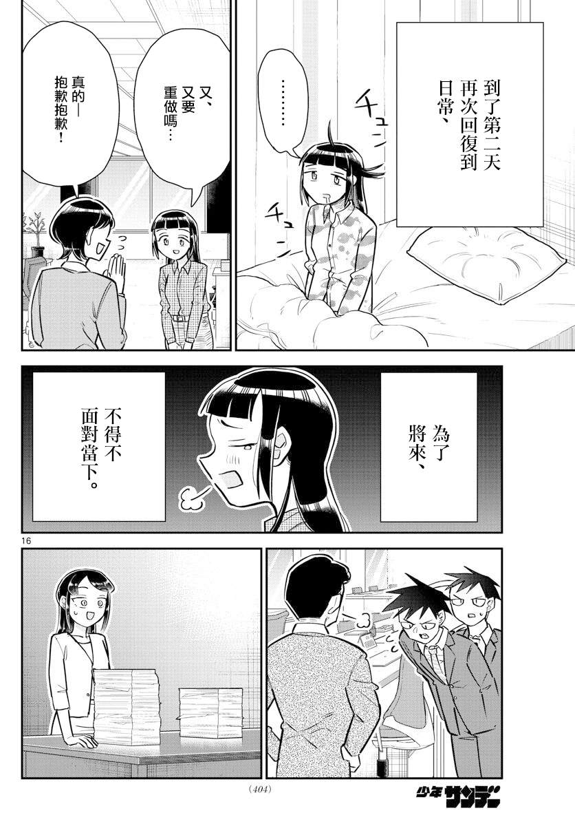 《帅田君》漫画最新章节第17话免费下拉式在线观看章节第【16】张图片