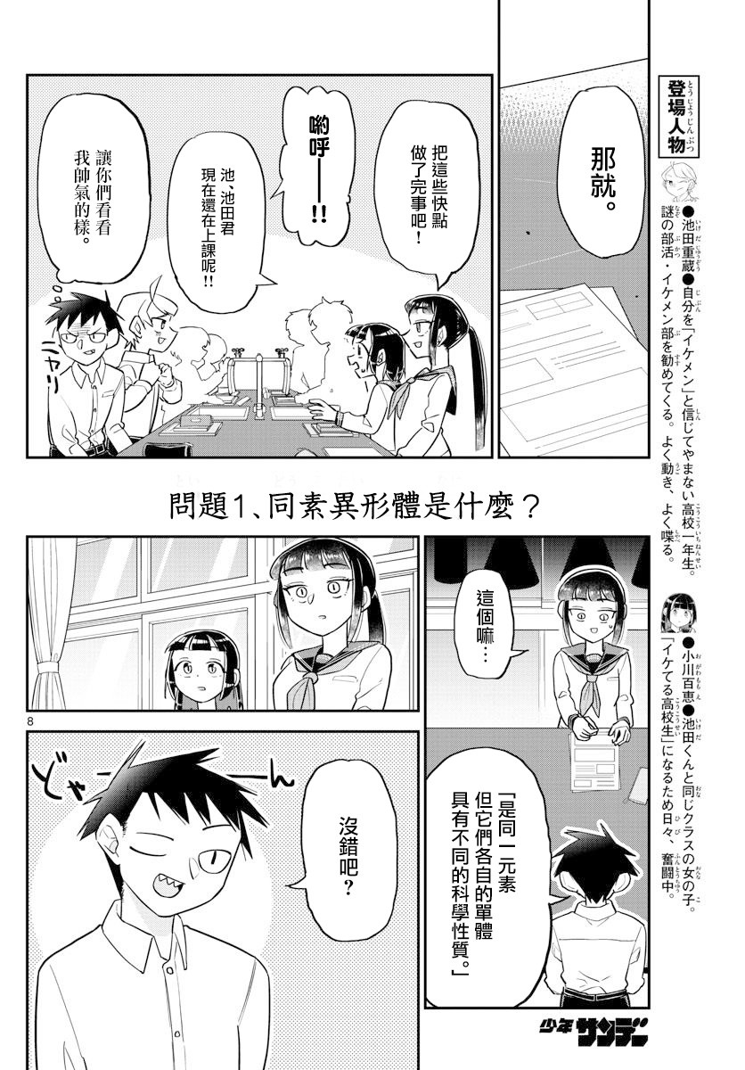 《帅田君》漫画最新章节第5话 帅哥知道答案免费下拉式在线观看章节第【8】张图片