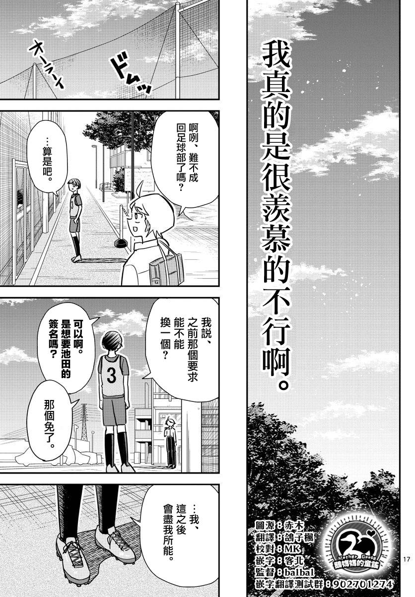 《帅田君》漫画最新章节第10话 充满（赢家组）味道的男人是...免费下拉式在线观看章节第【17】张图片