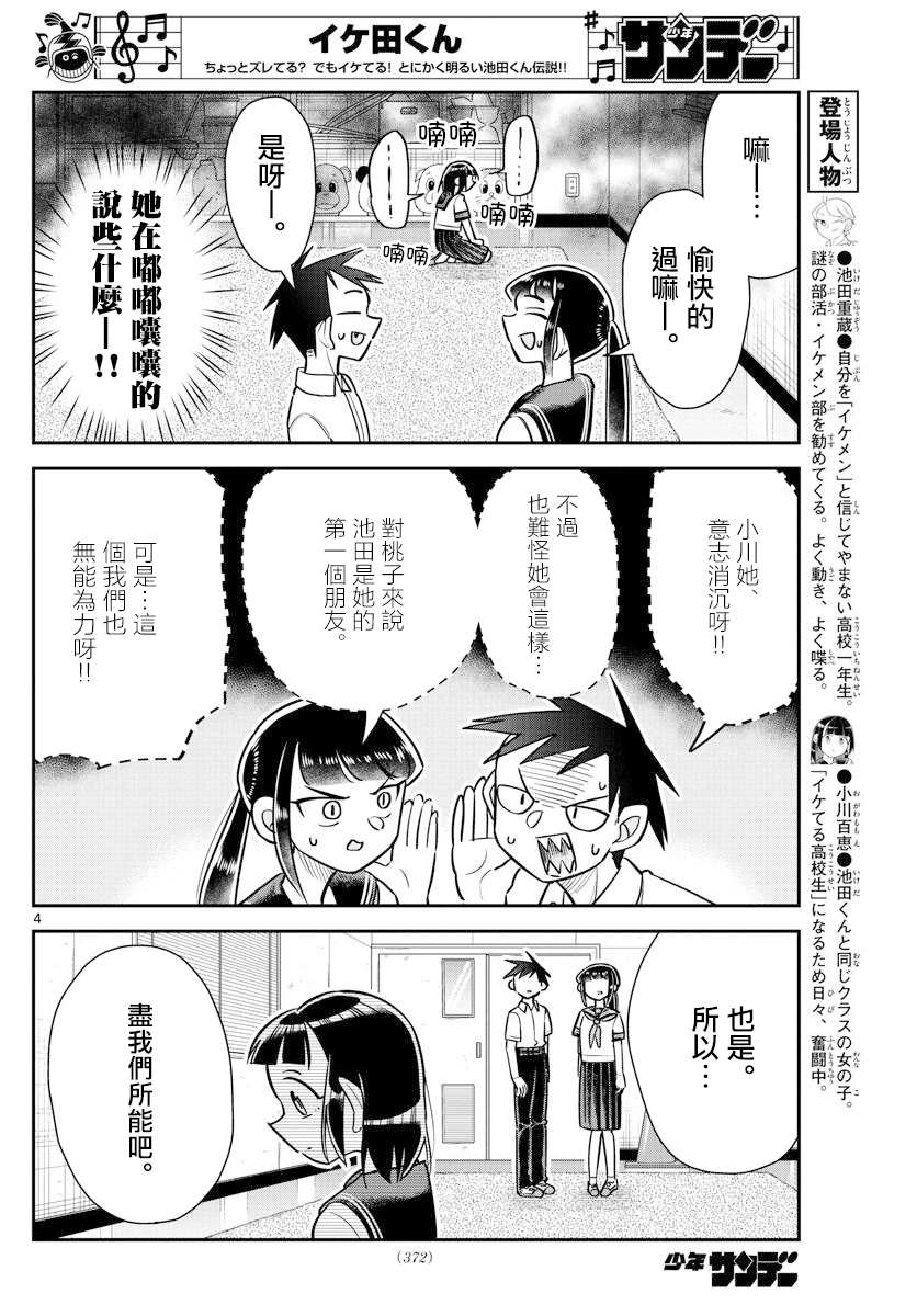 《帅田君》漫画最新章节第15话免费下拉式在线观看章节第【4】张图片