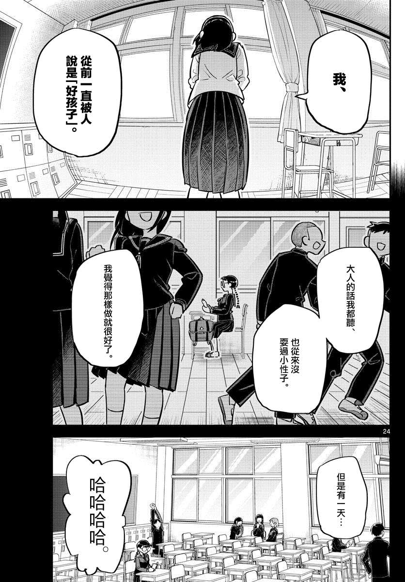 《帅田君》漫画最新章节第1话 帅哥是不会忘记报恩的免费下拉式在线观看章节第【23】张图片