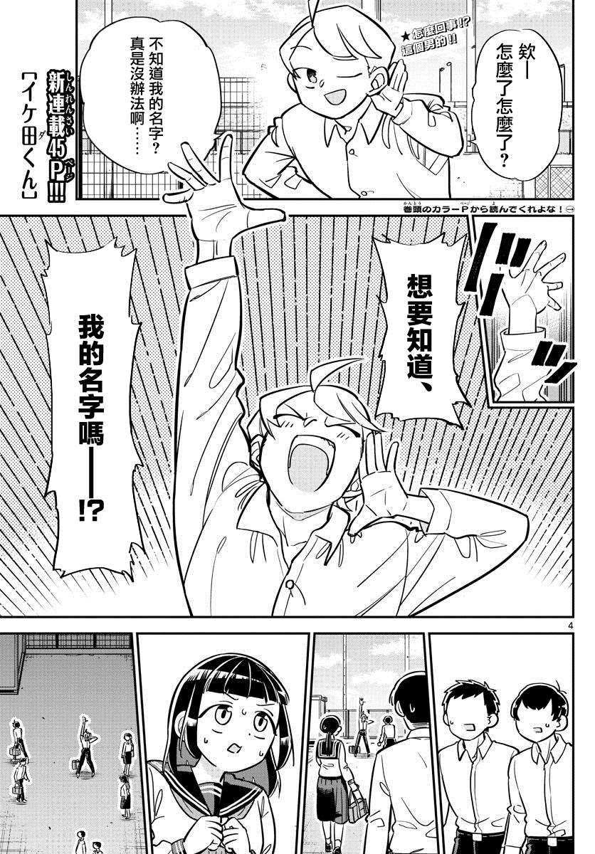 《帅田君》漫画最新章节第1话 帅哥是不会忘记报恩的免费下拉式在线观看章节第【3】张图片