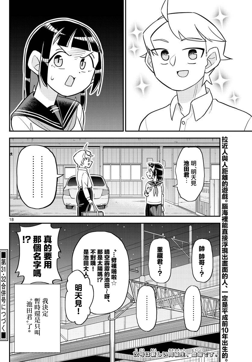 《帅田君》漫画最新章节第4话免费下拉式在线观看章节第【18】张图片