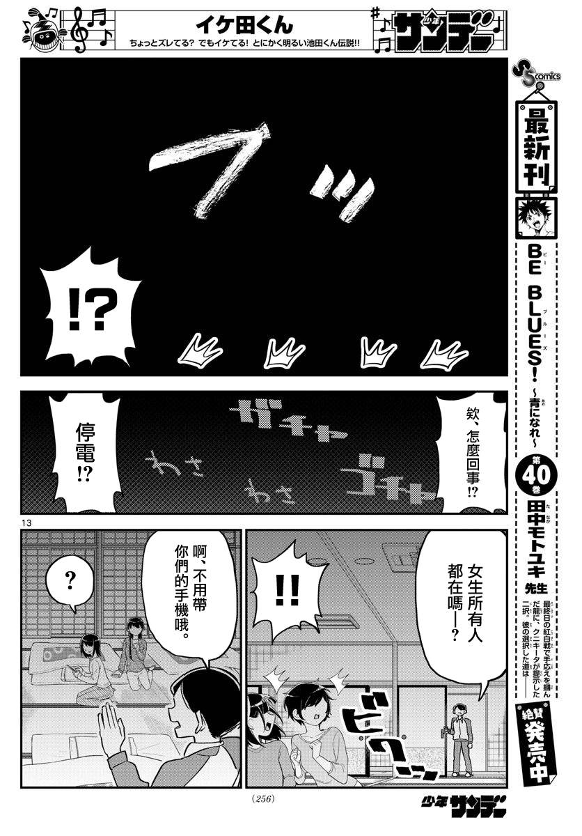 《帅田君》漫画最新章节第7话免费下拉式在线观看章节第【13】张图片