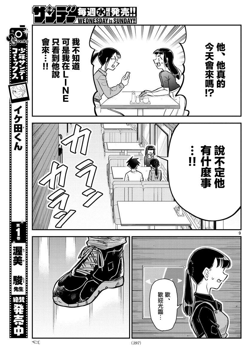 《帅田君》漫画最新章节第17话免费下拉式在线观看章节第【9】张图片