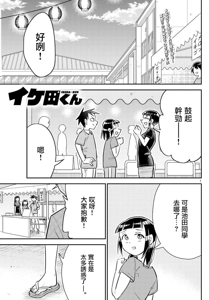 《帅田君》漫画最新章节第16话免费下拉式在线观看章节第【1】张图片