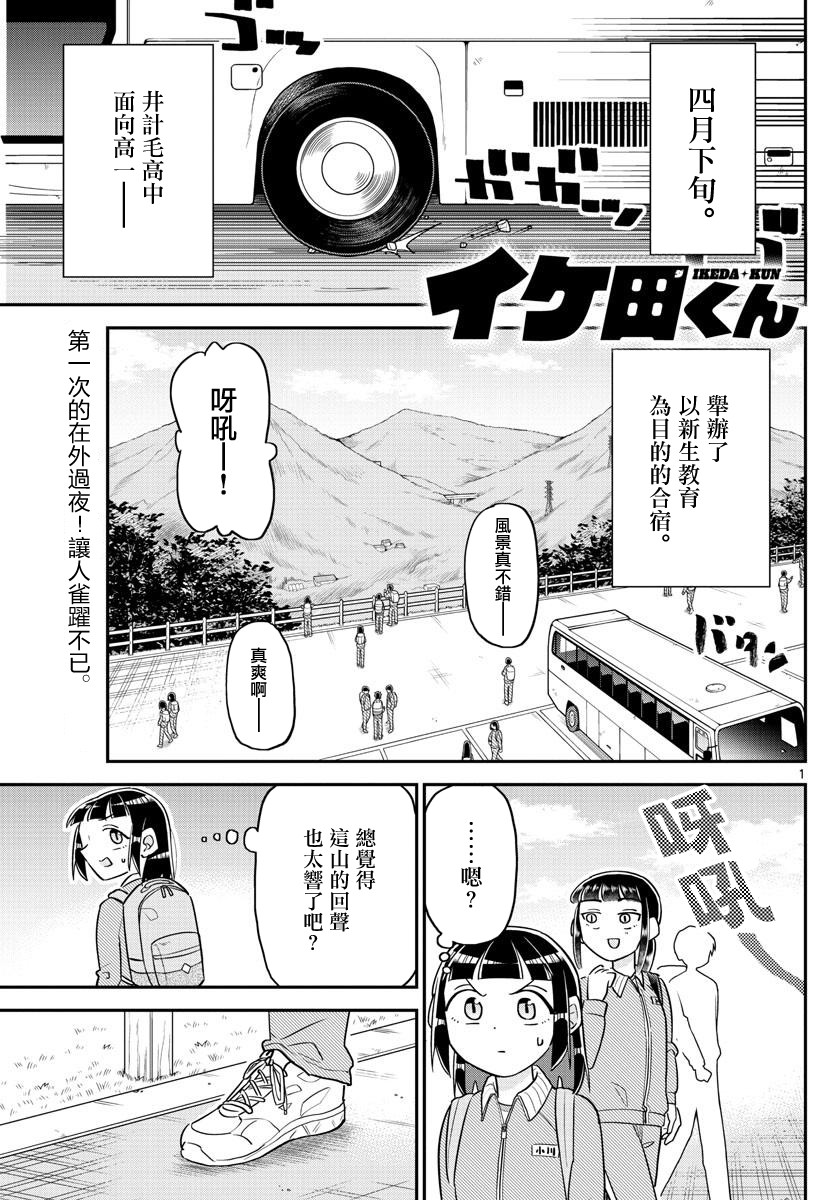 《帅田君》漫画最新章节第6话 兴看著就会让人打起精神的池田君一起度过的青春喜剧！！免费下拉式在线观看章节第【1】张图片