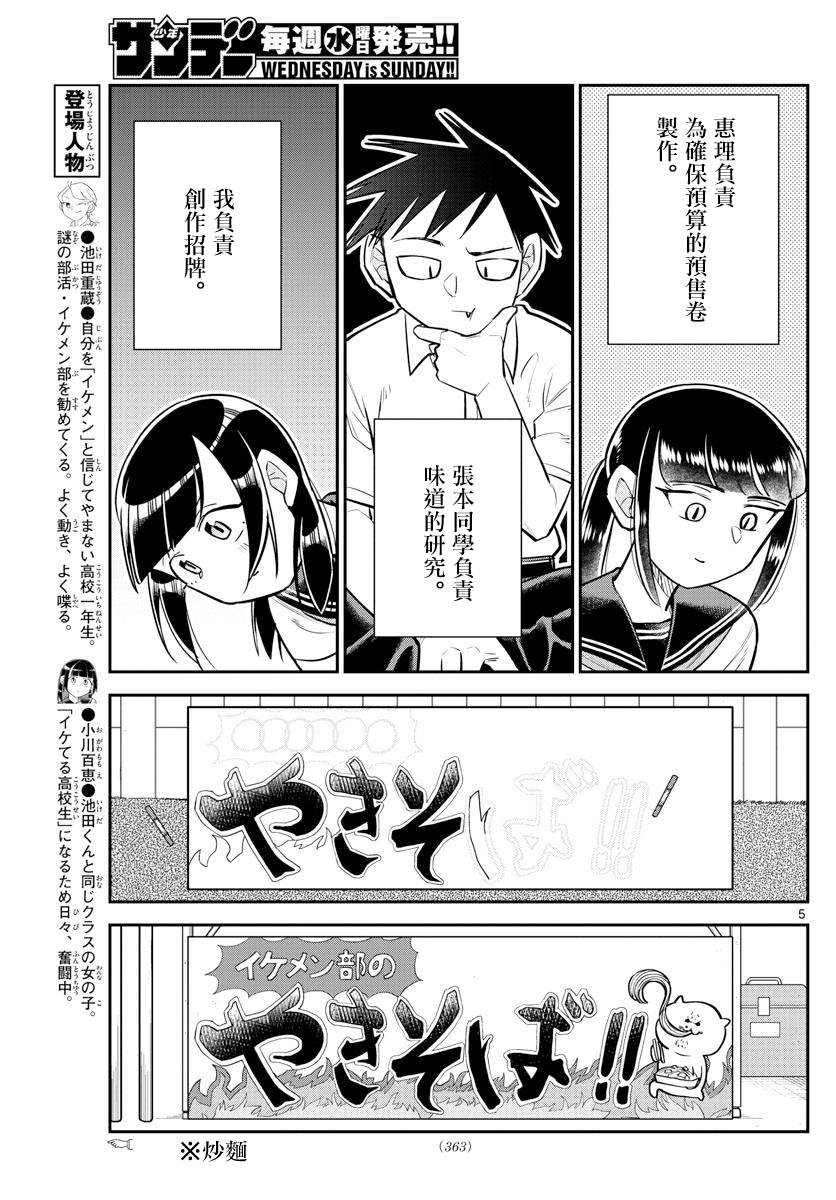 《帅田君》漫画最新章节第16话免费下拉式在线观看章节第【5】张图片