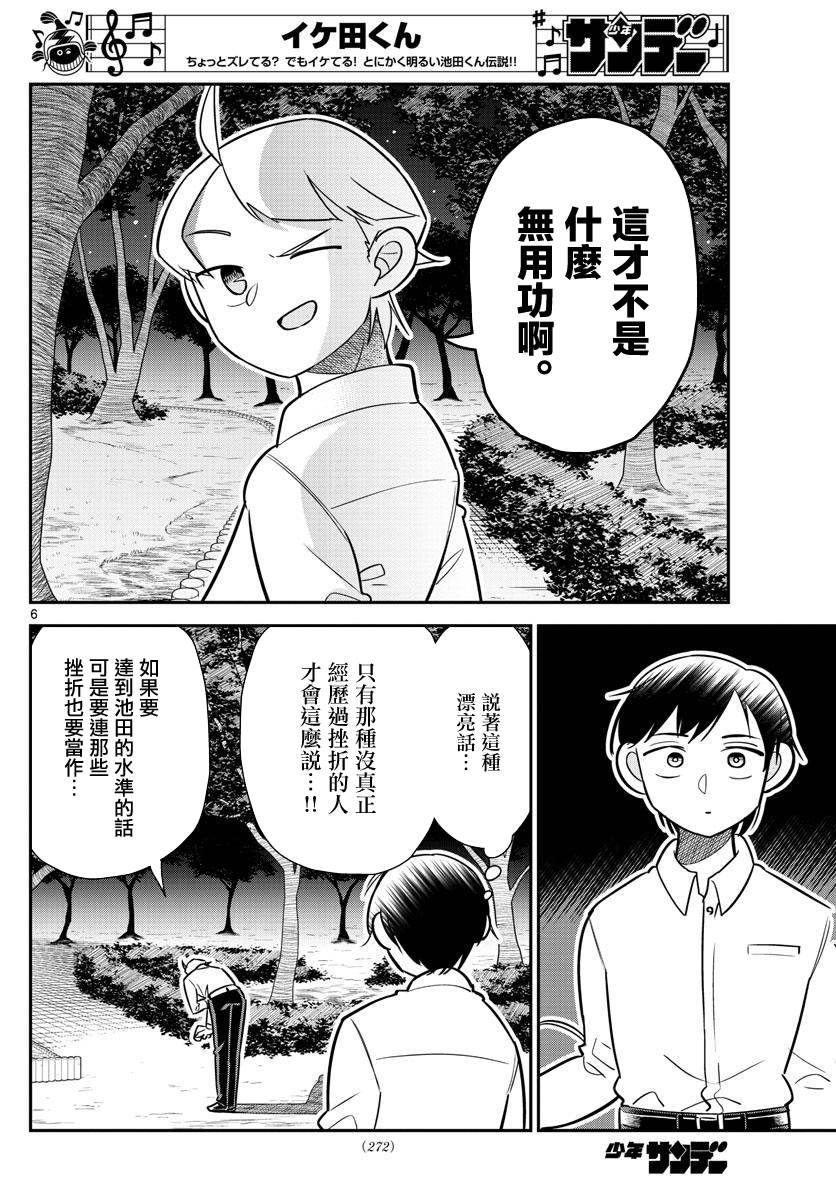 《帅田君》漫画最新章节第10话 充满（赢家组）味道的男人是...免费下拉式在线观看章节第【6】张图片